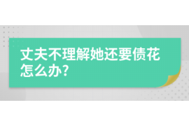 自流井清債公司哪里找？揭秘債務清理專家的選擇指南