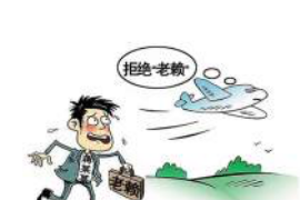 討債是不是犯法行為？