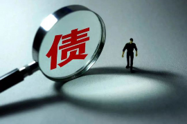 西峽討賬公司哪里找？專業(yè)機(jī)構(gòu)助您輕松解決欠款問題