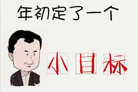 黎平催收公司哪家好？——揭秘優(yōu)質(zhì)催收服務(wù)的選擇標(biāo)準(zhǔn)
