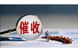 集寧要賬公司聯(lián)系電話：專業(yè)解決欠款難題