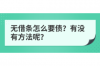 催收人員去用工單位：有效追回欠款的新策略