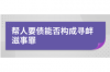 平江追債公司：專業(yè)高效，助力企業(yè)追回欠款