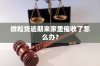 討債夫妻42331漫畫：揭秘債務(wù)催收背后的故事